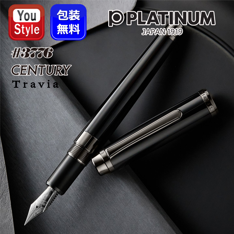 3776 センチュリー 好評発売中！プラチナ万年筆 PLATINUM 限定＃3776