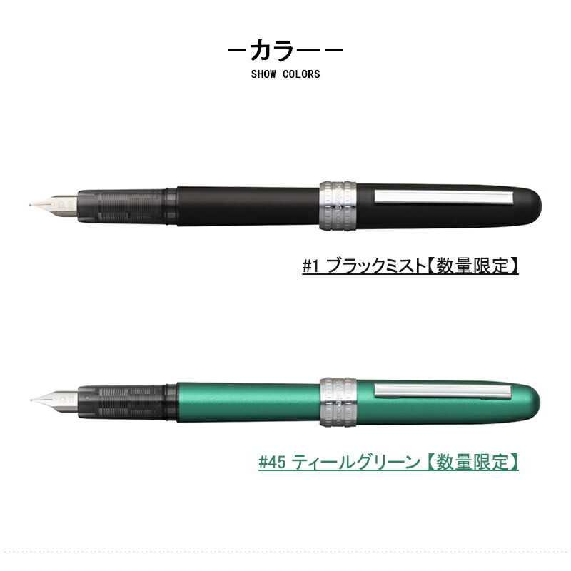 プラチナ万年筆 プレジール PLAISIR PLATINUM 数量限定 PGB-1500-1/PGB