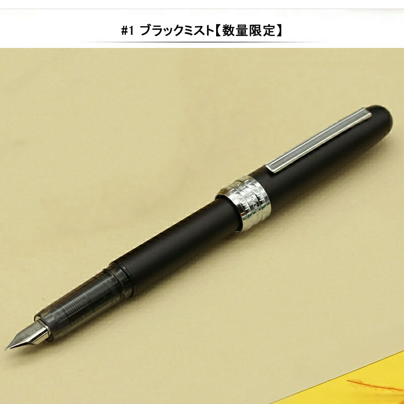 プラチナ万年筆 プレジール PLAISIR PLATINUM 数量限定 PGB-1500-1/PGB
