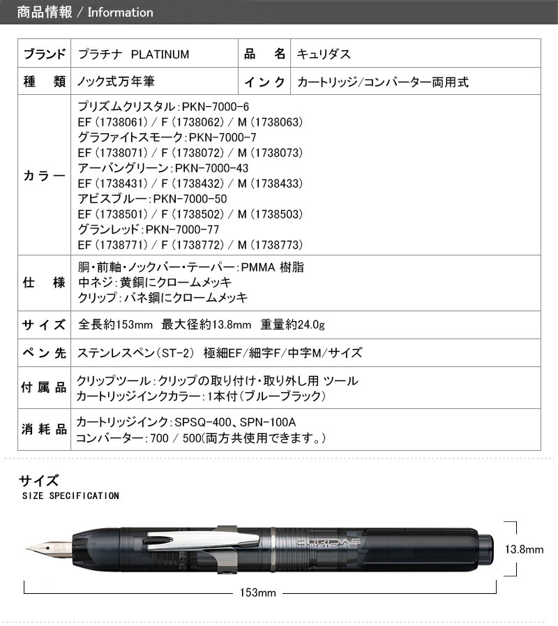 万年筆 名入れ ノック式万年筆 キュリダス プラチナ万年筆 PLATINUM 全