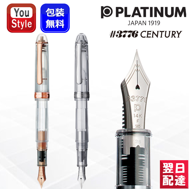 プラチナ万年筆 PLATINUM ＃3776 センチュリー忍野 PNB-20000A-5