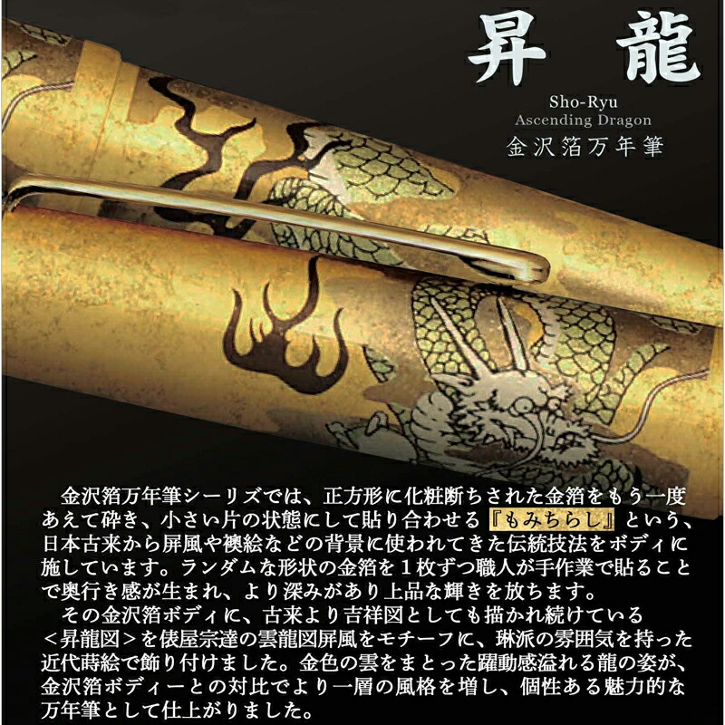 3776 センチュリー プラチナ万年筆 PLATINUM 金沢箔 風神雷神 フウジン