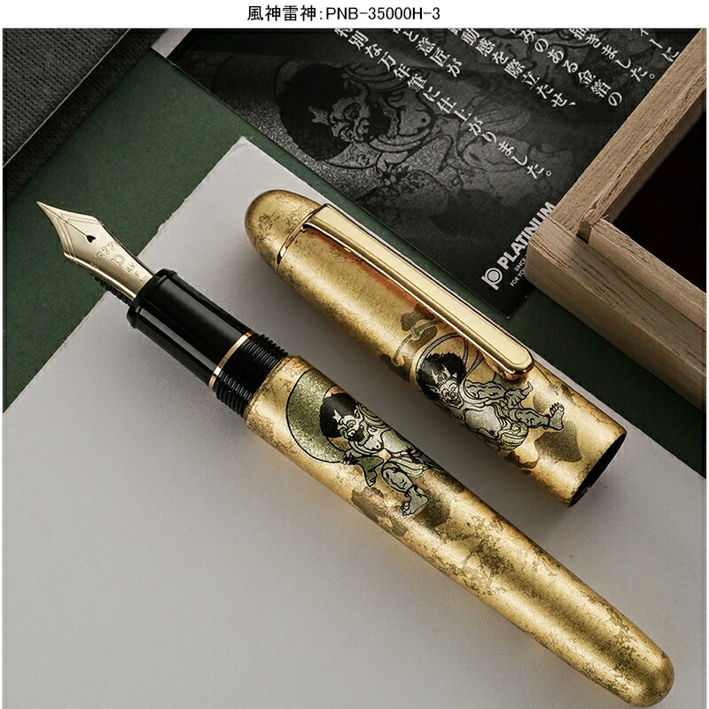 3776 センチュリー プラチナ万年筆 PLATINUM 金沢箔 風神雷神 フウジン