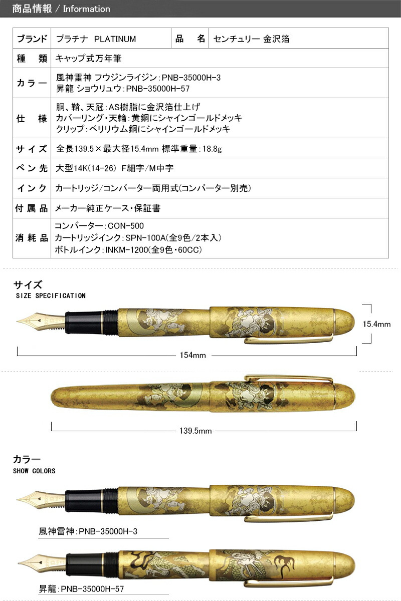 プラチナ万年筆 PLATINUM 万年筆 センチュリー 金沢箔 風神雷神