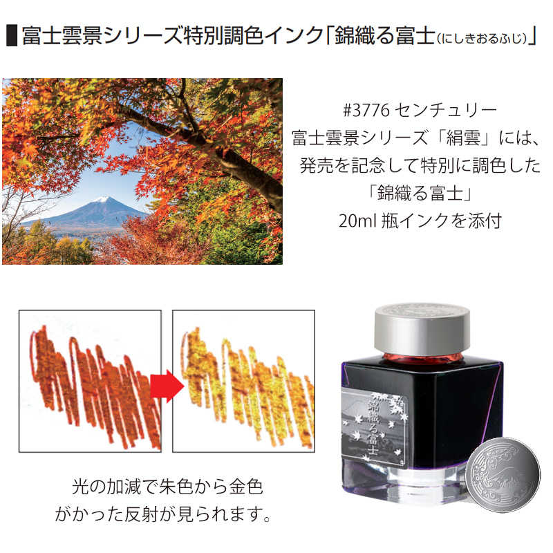 3776 センチュリー プラチナ 万年筆 富士雲景シリーズ PLATINUM 限定