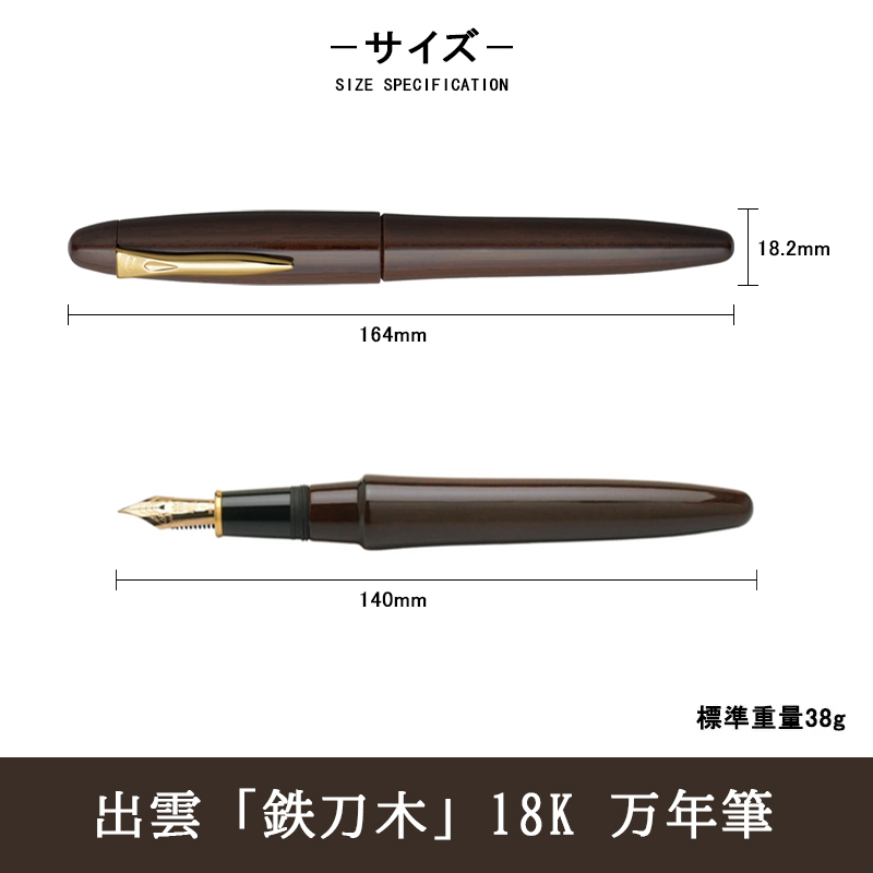 プラチナ万年筆 【取寄せ品】 PLATINUM 出雲シリーズ 鉄刀木 マット