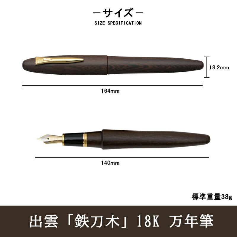 プラチナ万年筆 「取寄せ品」 PLATINUM 出雲シリーズ 鉄刀木 マット