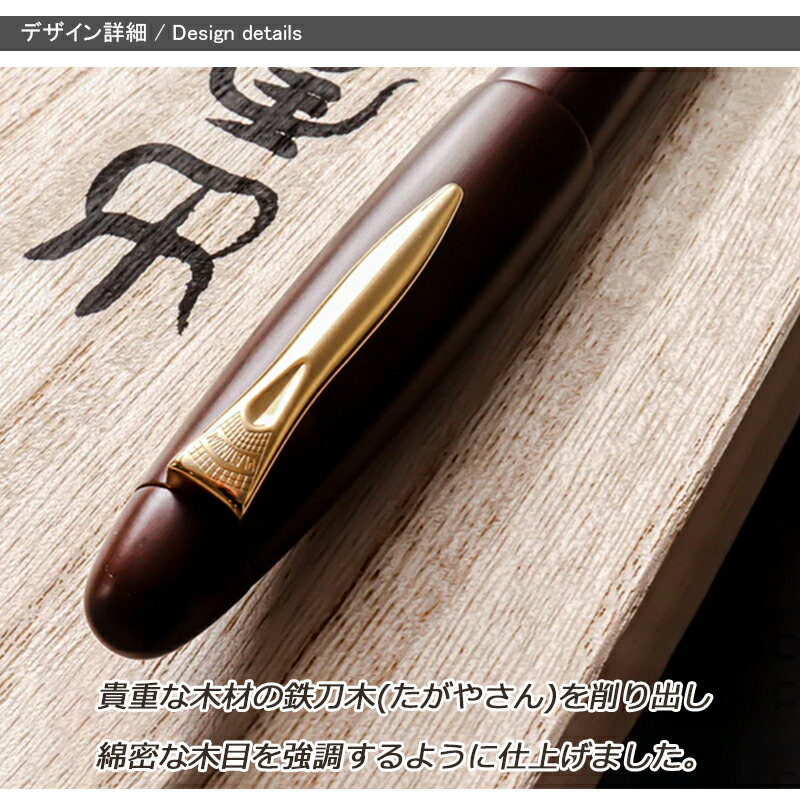 プラチナ万年筆 【取寄せ品】 PLATINUM 出雲シリーズ 鉄刀木 マット