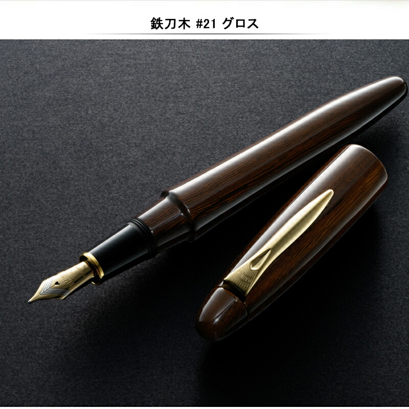 プラチナ万年筆 【取寄せ品】 PLATINUM 出雲シリーズ 鉄刀木 マット