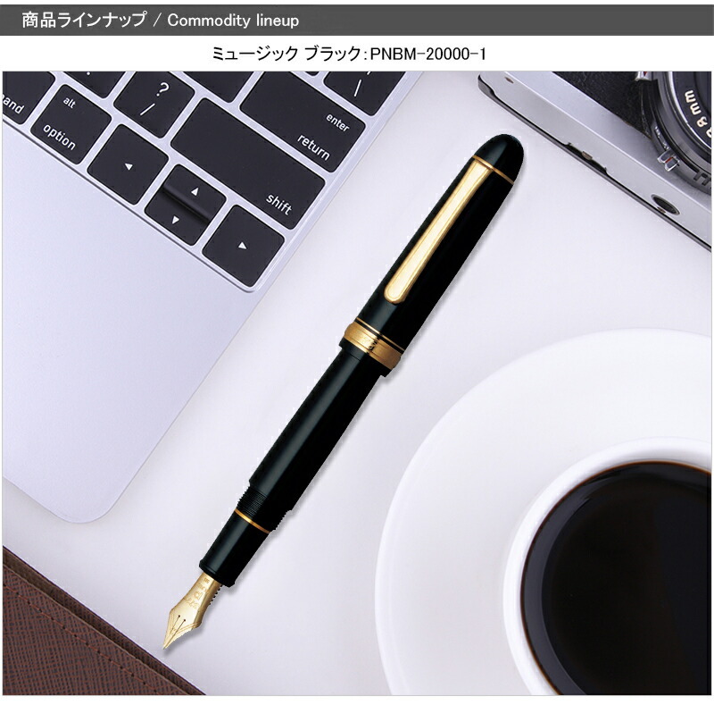 プラチナ　万年筆　#3776 PNBM-20000 プラチナ万年筆 即納可能 万年筆 PLATINUM #3776 センチュリー
