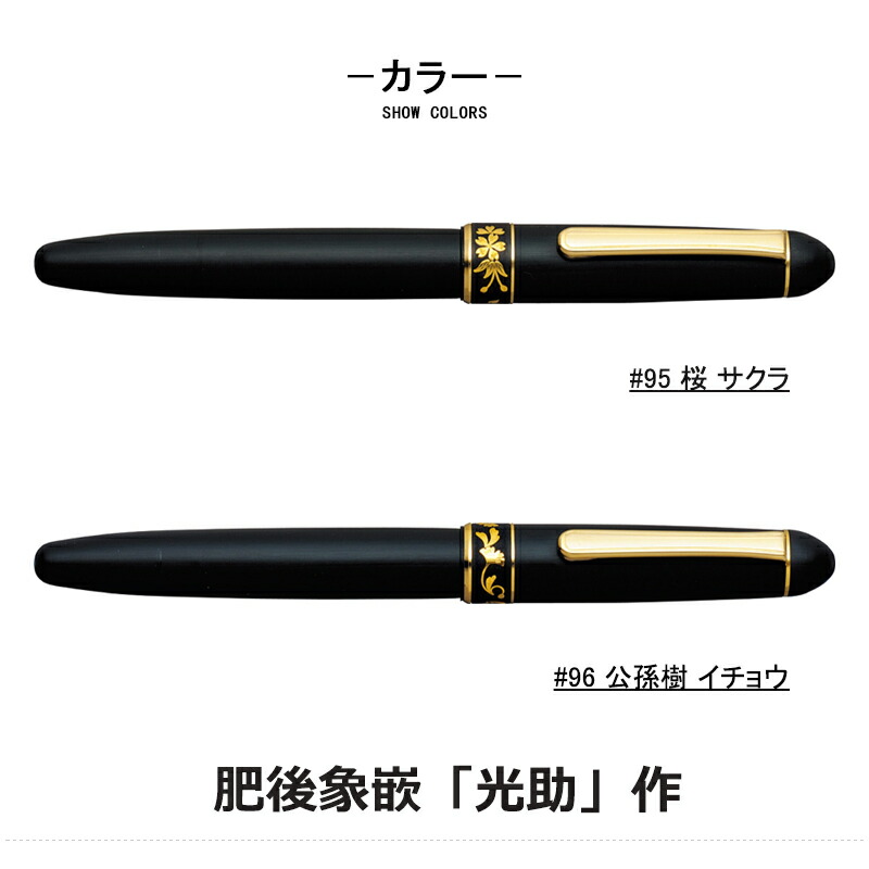 3776 センチュリー プラチナ万年筆 PLATINUM ＃3776 肥後象嵌 大型14K