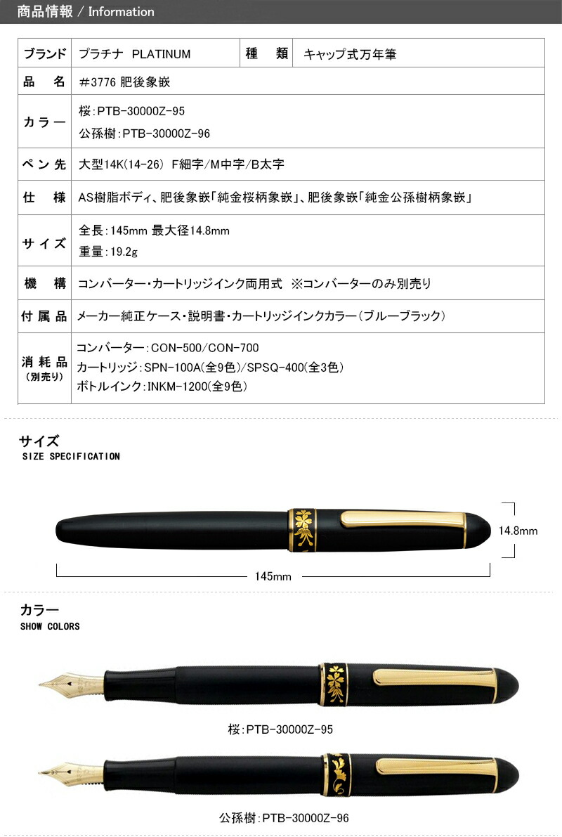 万年筆 名入れ プラチナ PLATINUM ＃3776 肥後象嵌 大型14Kペン先