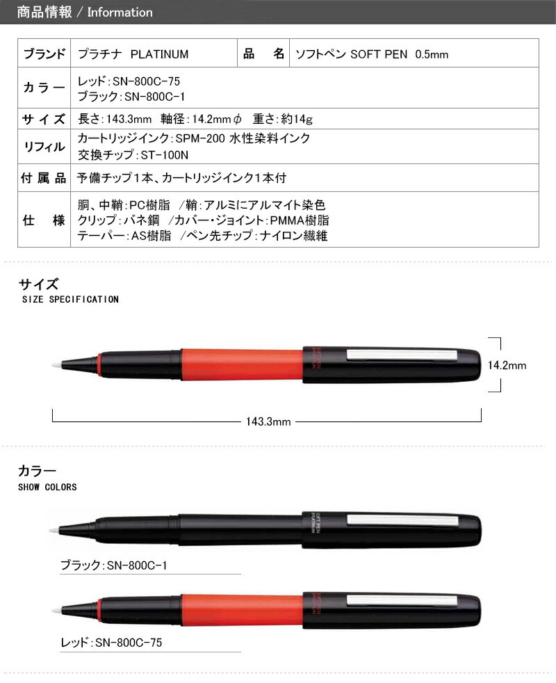 プラチナ万年筆 PLATINUM ソフトペン SOFT PEN レッド/ブラック SN