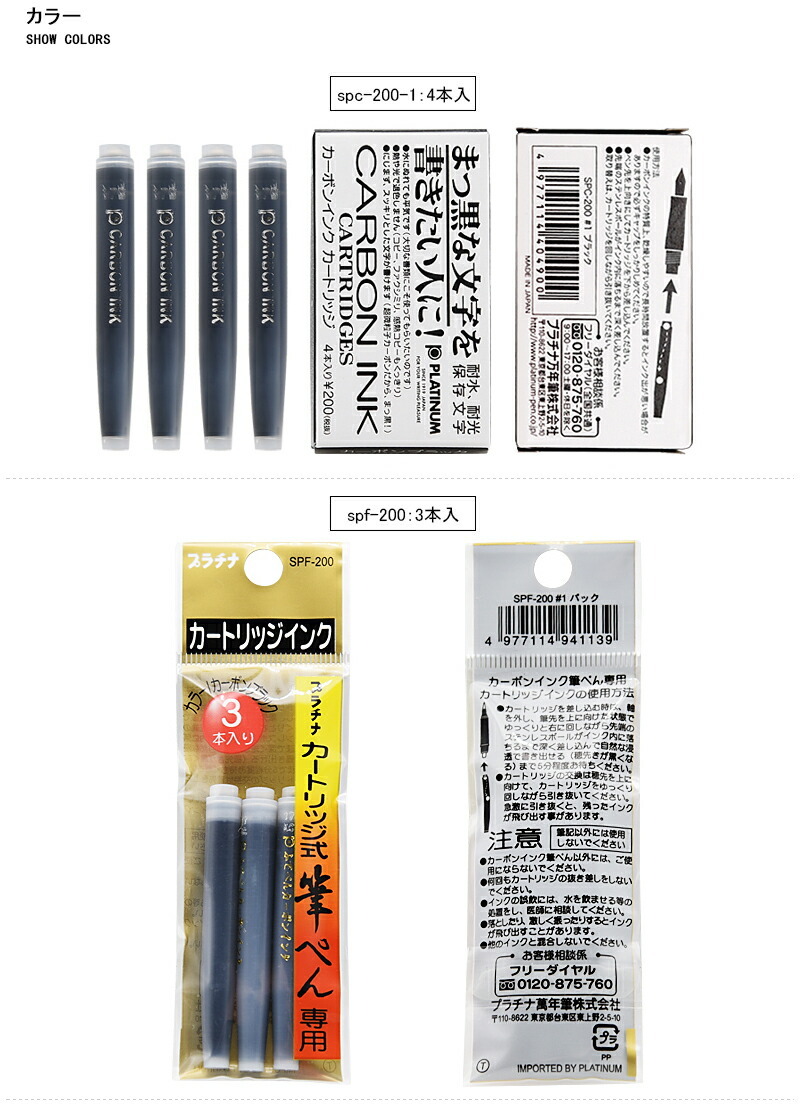 プラチナ万年筆 PLATINUM カーボン筆ペン用水性顔料ブラック 4本入 SPC-200-1 3本入り SPF-200