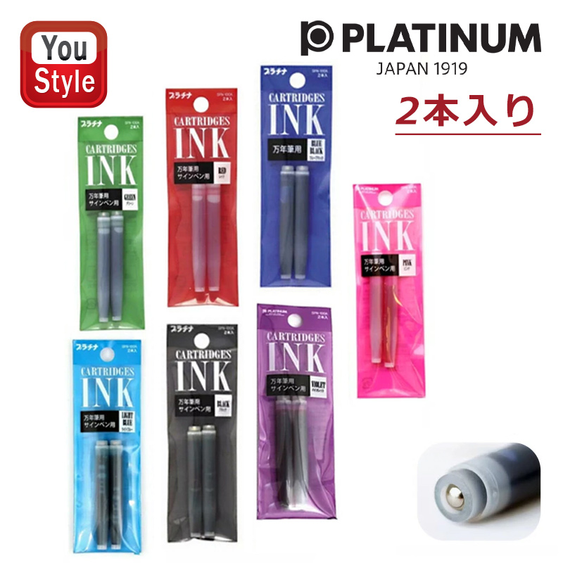 プラチナ万年筆 PLATINUM 万年筆用 ink カートリッジインク 2本入 水性