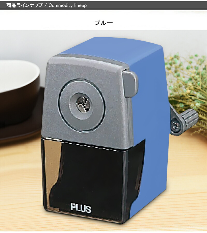 PLUS（プラス） 在庫一掃 赤字セール 鉛筆削器 手動式 クランプ付き