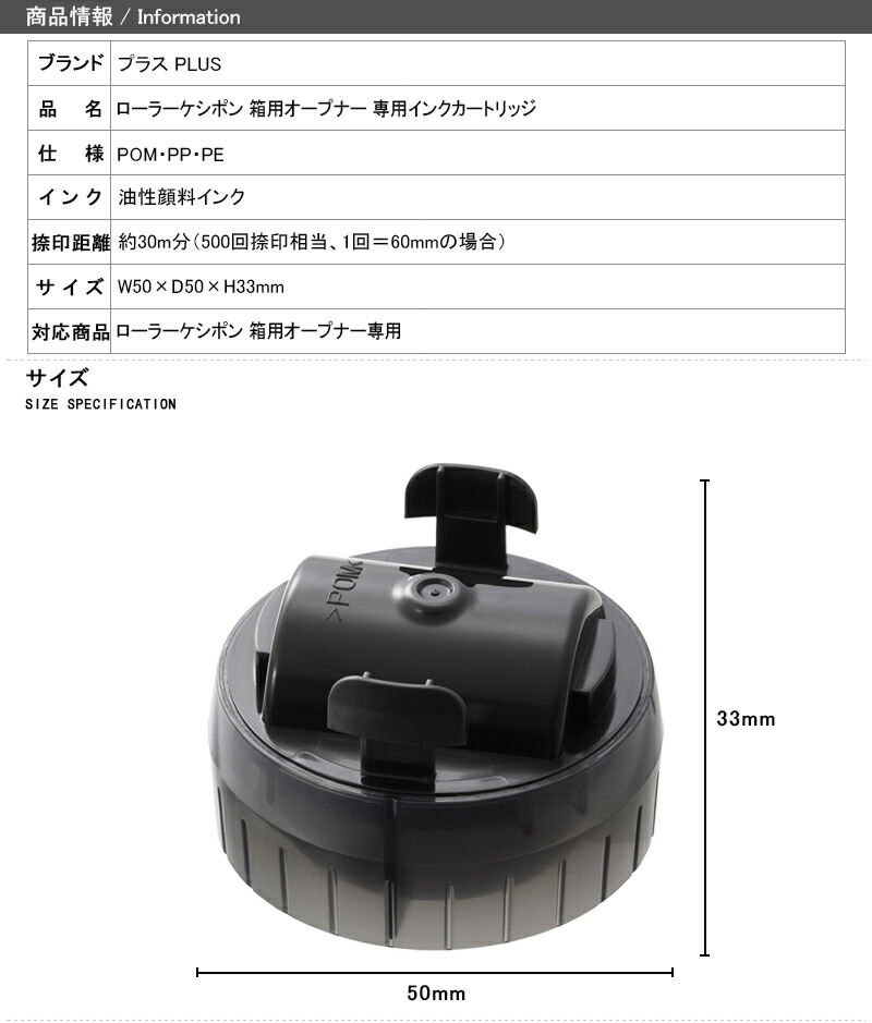 PLUS（プラス） ローラーケシポン 箱用オープナー 交換式 専用インク