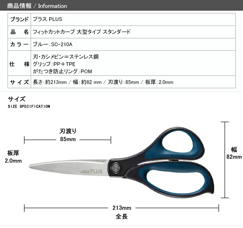PLUS（プラス） フィットカットカーブ 大型タイプ スタンダード ブルー