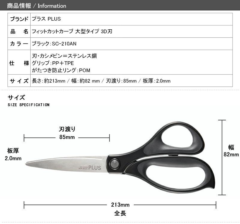PLUS（プラス） フィットカットカーブ 大型タイプ 3D刃 ブラック