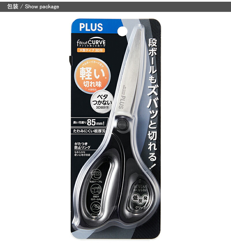 PLUS プラス フィットカットカーブ 大型タイプ 3D刃 ブラック