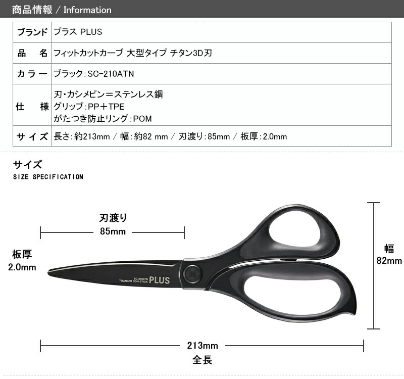 はさみ・カッター james PLUS プラス フィットカットカーブ 大型タイプ チタン3D刃