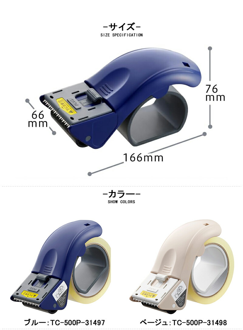 PLUS（プラス） 梱包用テープカッター「グリップカット」TC-500P-3149