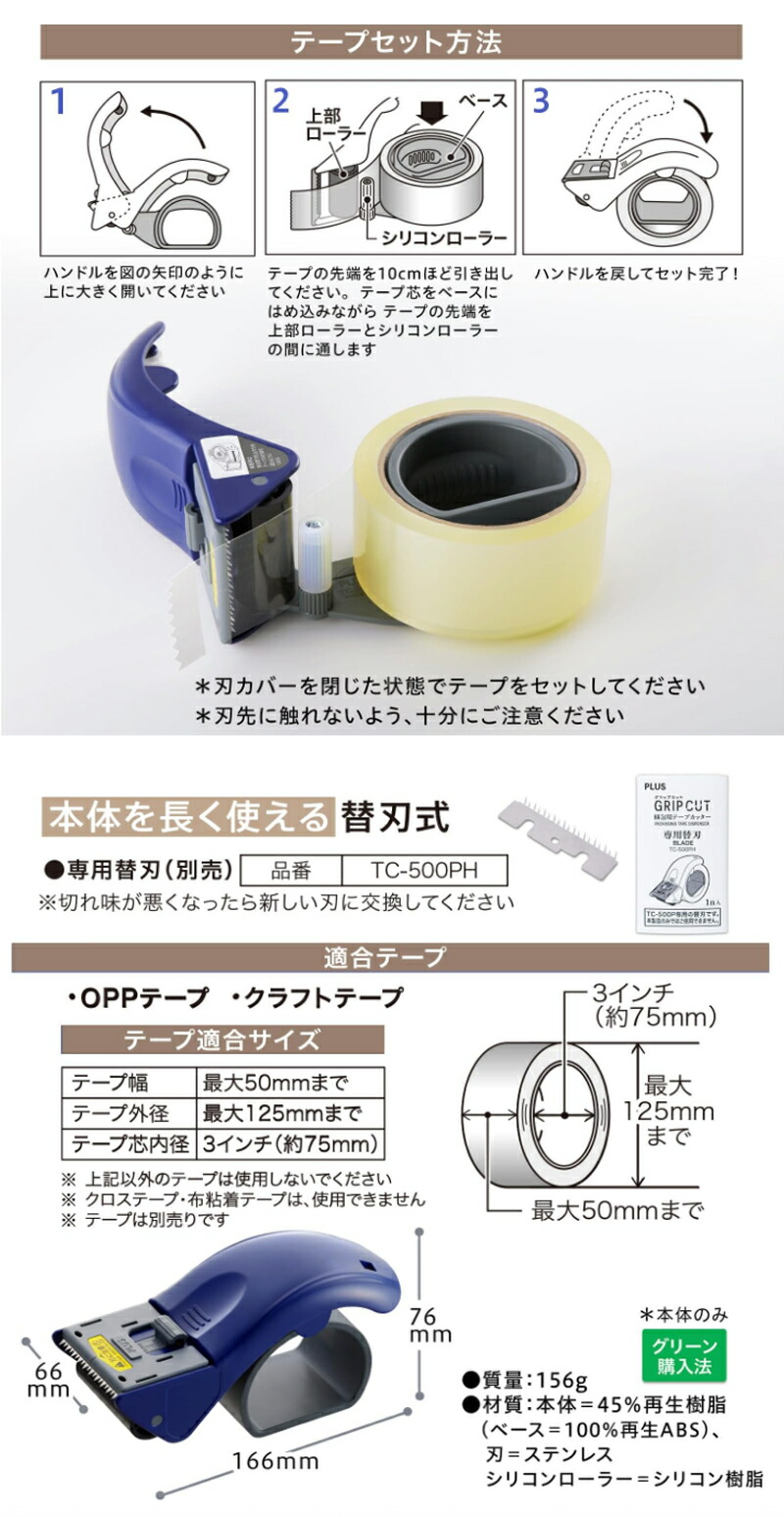 PLUS（プラス） 梱包用テープカッター「グリップカット」TC-500P-3149