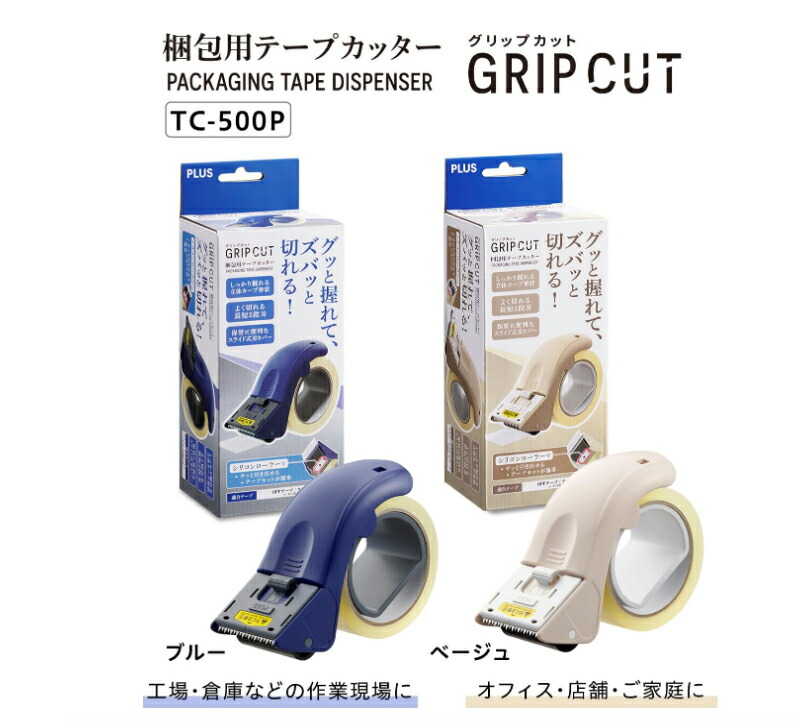 PLUS（プラス） 梱包用テープカッター「グリップカット」TC-500P-3149