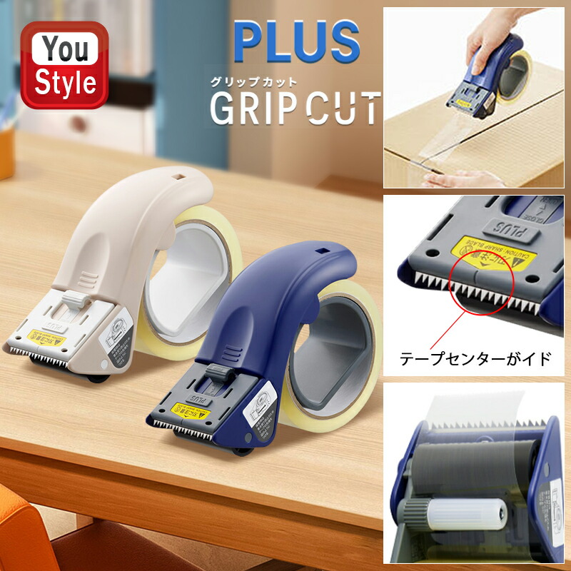 PLUS（プラス） 梱包用テープカッター「グリップカット」TC-500P-3149