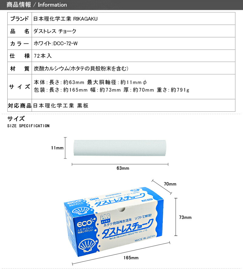 日本理化学工業 RIKAGAKU ダストレス チョーク ホタテ貝殻 ホワイト 72