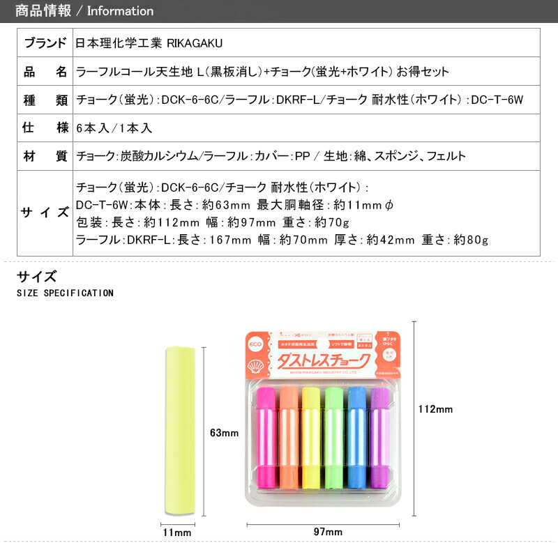 日本理化学工業 RIKAGAKU ダストレス ラーフル コール天生地 L（黒板消し）+チョークホタテ貝殻 お得セット 6本入/1本入 全3種  :YOU-RIKA-DKRF-L:You STYLE - 通販 - Yahoo!ショッピング