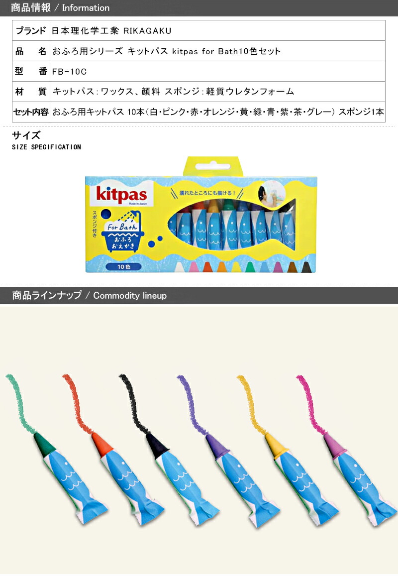 日本理化学工業 RIKAGAKU おふろ用シリーズ キットパス kitpas for Bath10色セット スポンジ付き FB-10C :rika-fb -10c:You STYLE - 通販 - Yahoo!ショッピング