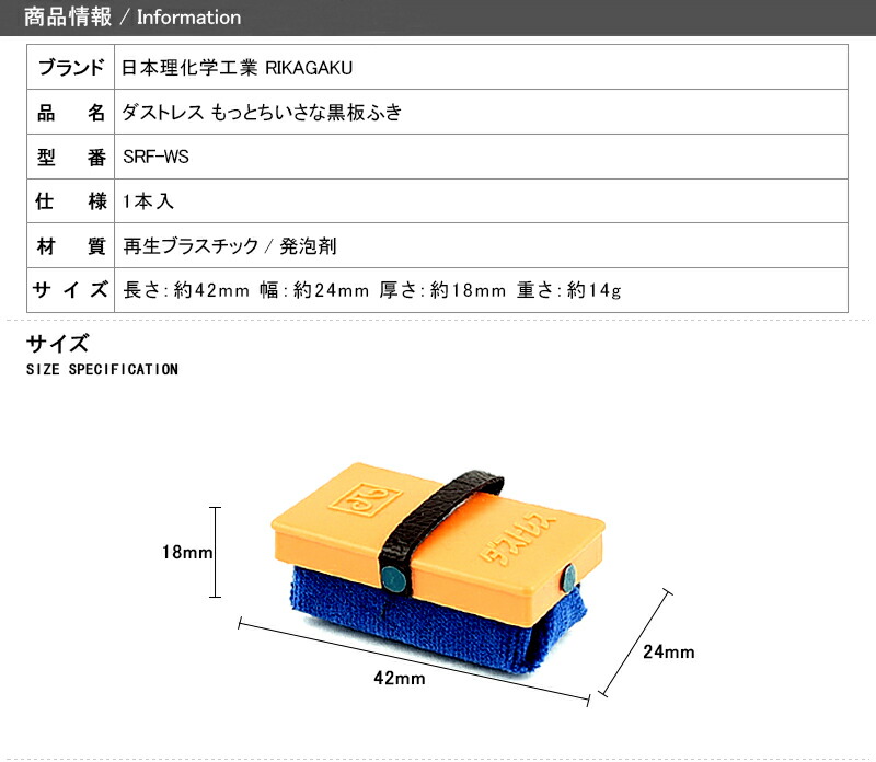 日本理化学工業 RIKAGAKU スクールシリーズ school series ダストレス もっとちいさな黒板ふき SSサイズ 1本入 SRF-WS  :you-rika-srf-ws:You STYLE - 通販 - Yahoo!ショッピング