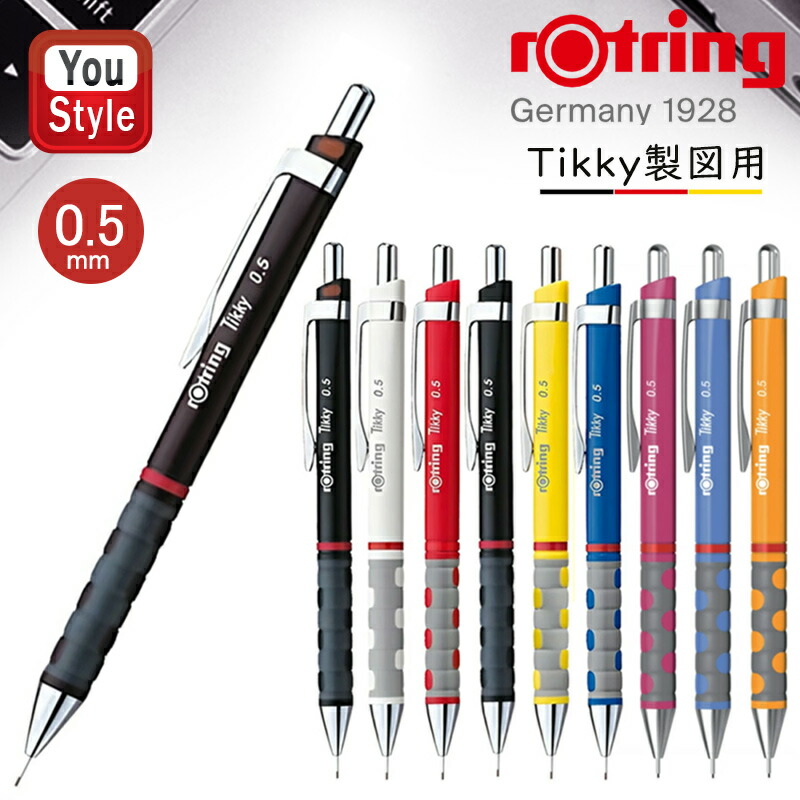 ロットリング ROTRING ペンシル Tikky製図用 0.5mm 1904691