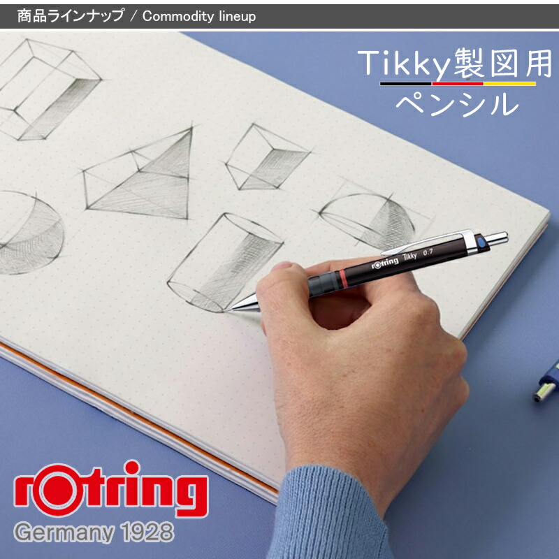 ロットリング ROTRING ペンシル Tikky製図用 バーガンディ 0.7mm