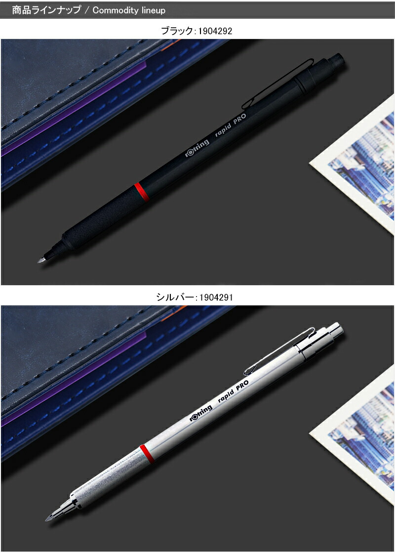 ロットリング ROTRING ラピッドプロ rapid PRO ノックタイプ