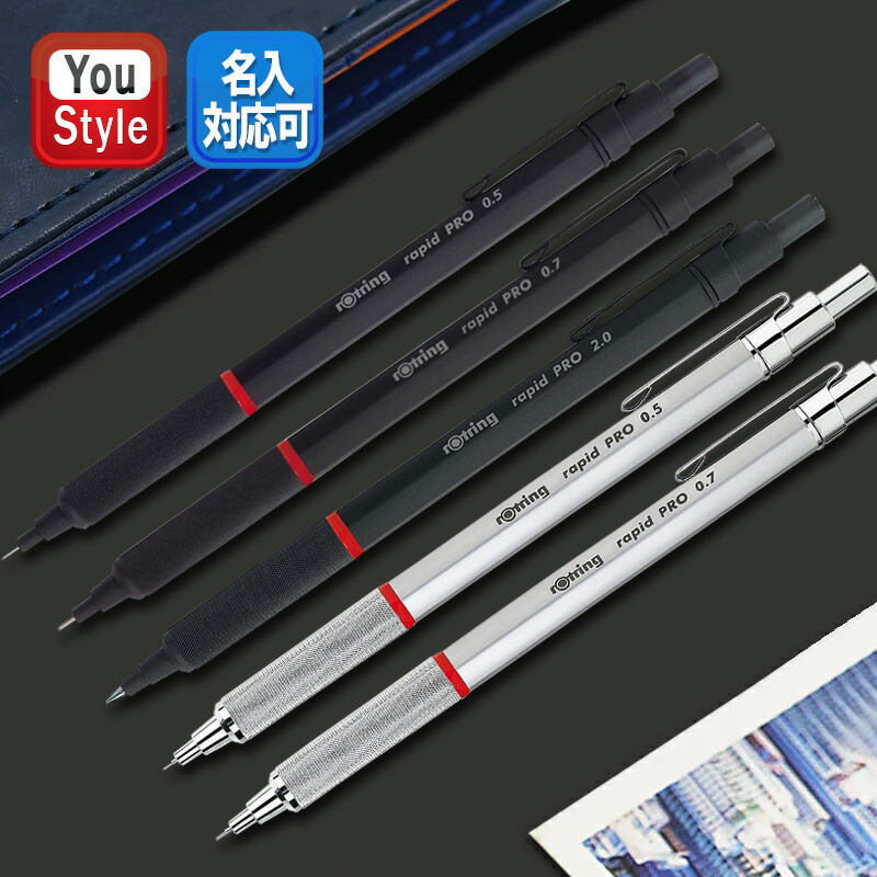 ロットリング ROTRING ラピッドプロ rapid PRO メカニカル ペンシル