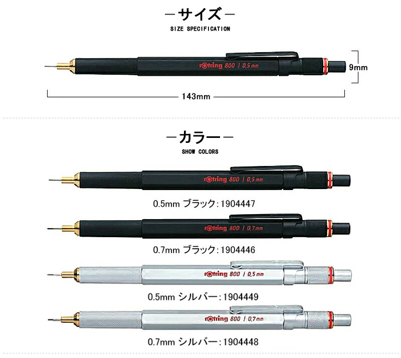 ロットリング ROTRING 800シリーズ メカニカル ペンシル ブラック