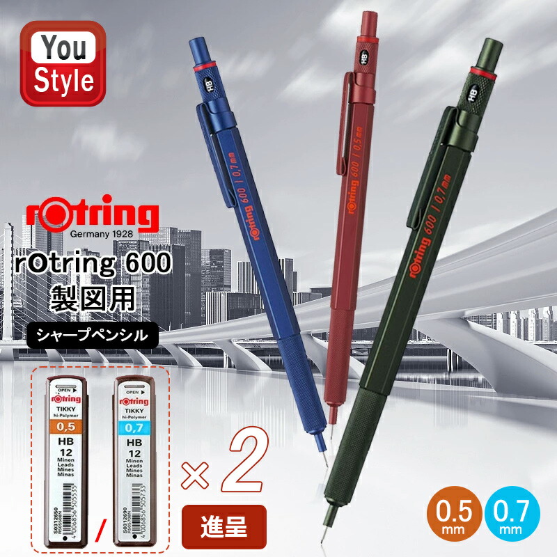 green 【限定品】ロットリング ROTRING 製図用ペンシル 600 0.5