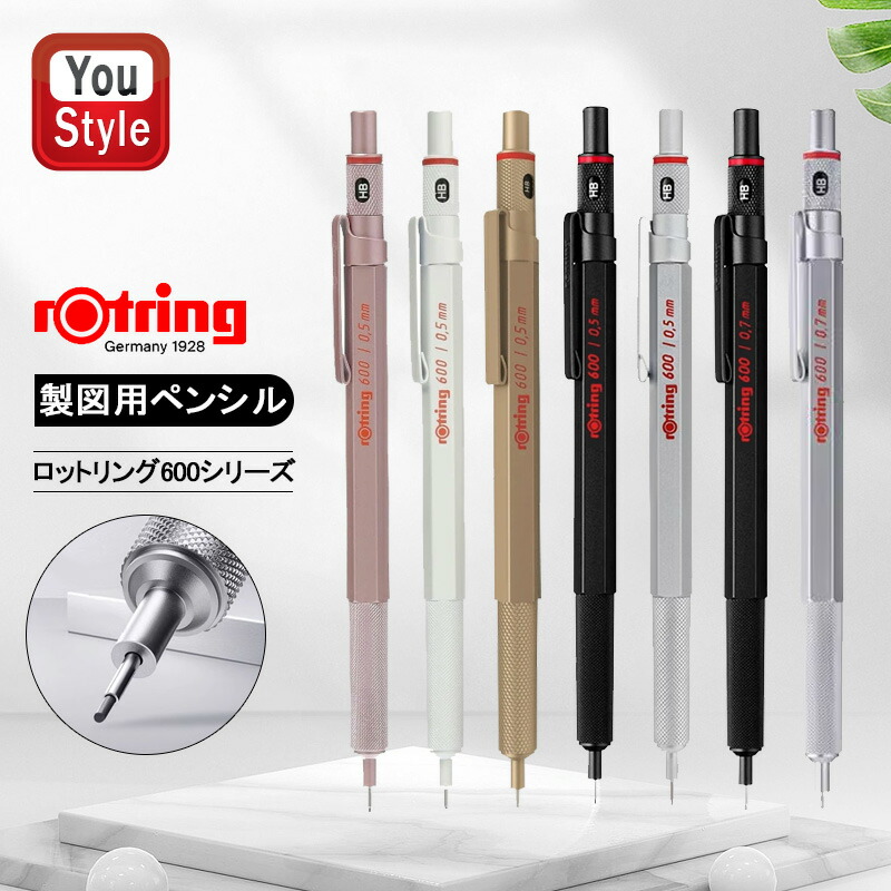 ロットリング ROTRING 製図用ペンシル 600/ホルダー シャーペン/シャープペンシル 0.5mm/0.7mm 全5色