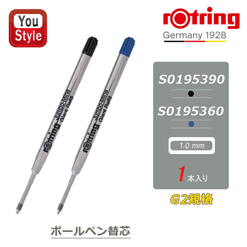 ロットリング ROTRING ラピッドプロ/ティッキー ボールペン替芯