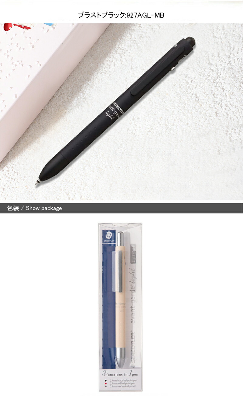 ステッドラー（STAEDTLER） 多機能ペンavant-garde light