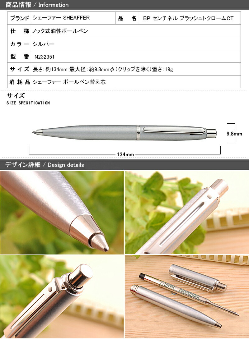 ボールペン 名入れ シェーファー SHEAFFER BP センチネル