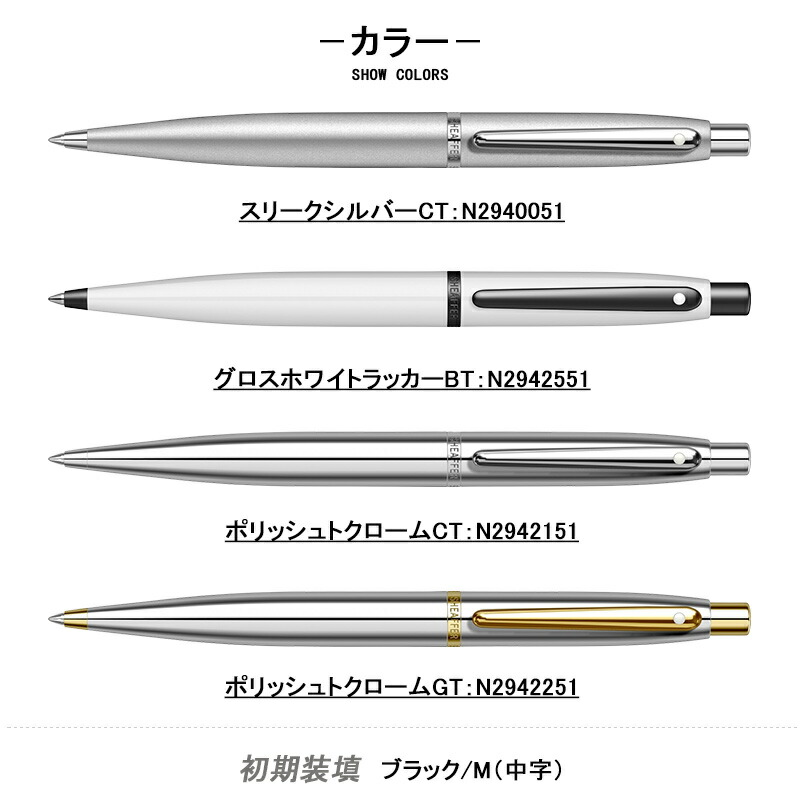 VFM シェーファー SHEAFFER ボールペン ヴィ・エフ・エム N2940051