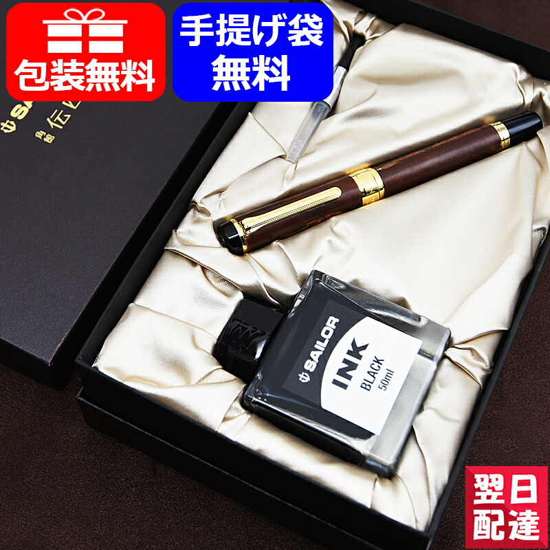 セーラー SAILOR FP 樺細工万年筆 ボトルインク付 コンバーター内蔵 14金・中型/ 中字 M 茶色 10-3013-480