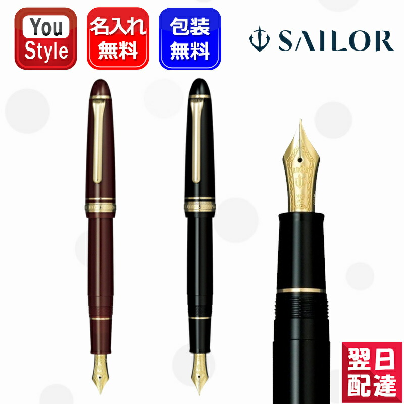 SAILOR 万年筆 旧プロフィット 14K EF スタンダード長 プロフィット セーラー SAILOR 万年筆 FOUNDED スタンダード 14K