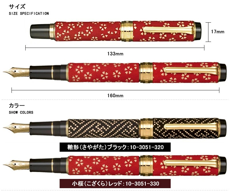 セーラー万年筆 SAILOR 甲州印傳 小桜 レッドGT/鞘形 ブラックGT 14K