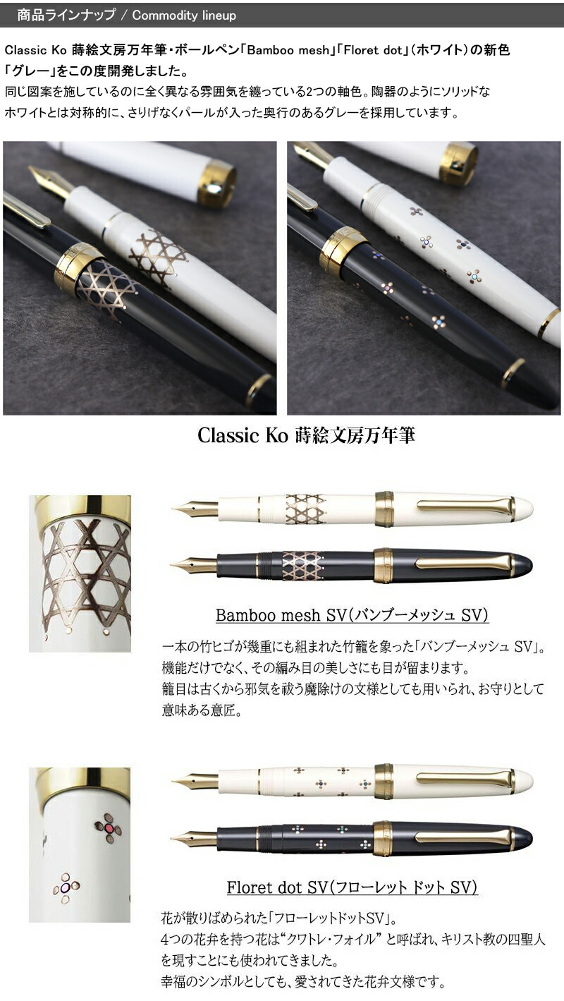 セーラー万年筆 在庫一掃 赤字セール セーラー SAILOR ClassicKo蒔絵文
