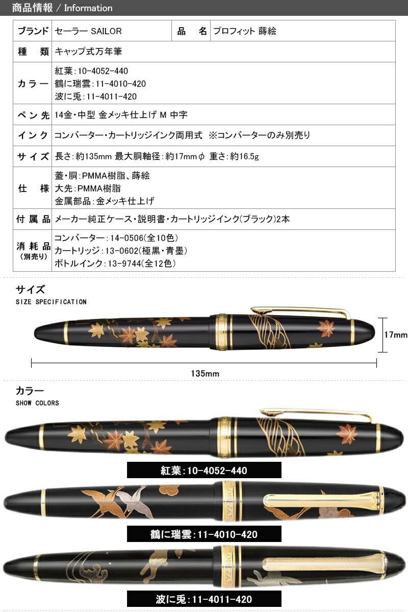 セーラー SAILOR プロフィット蒔絵万年筆 14金 中型 紅葉/10-4052-440