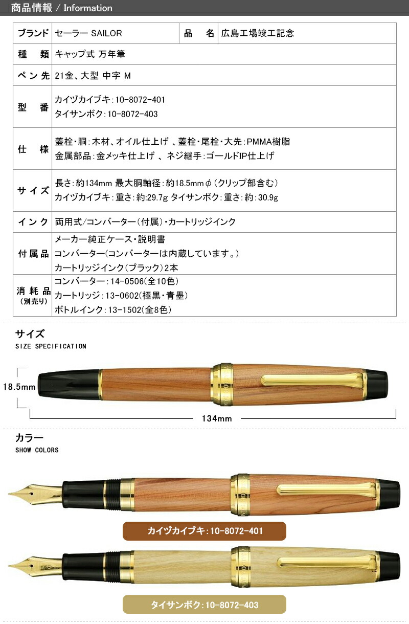 限定品 セーラー SAILOR 広島工場竣工記念 21金 大型 中字 M